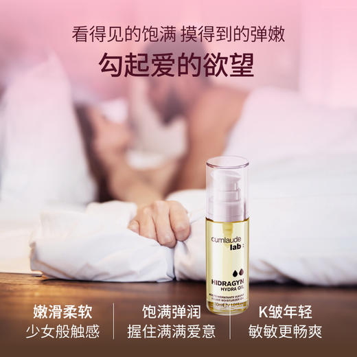 【99%天然植萃 柔嫩弹滑】Cumlaude珂蔓朵私密保湿精华油 30ml 商品图1