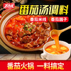 【餐饮装】浓香番茄汤锅底料 商品缩略图0