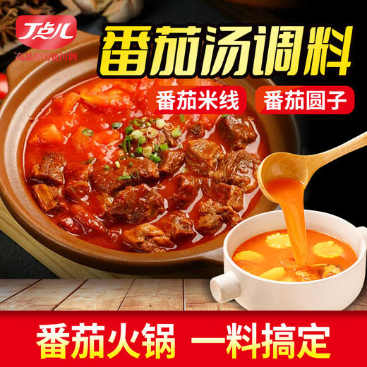 【餐饮装】浓香番茄汤锅底料 商品图0