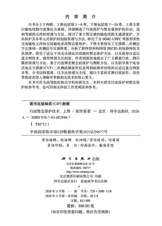 行波暂态保护技术（上册） 商品图2