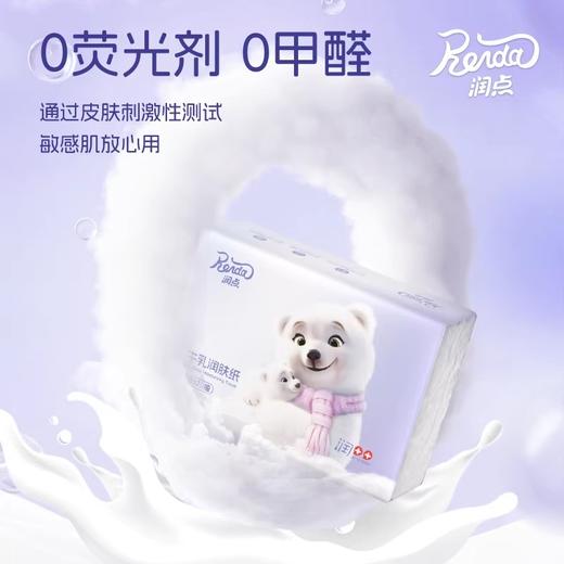 润点婴儿专用乳霜纸宝宝云柔巾保湿柔纸巾便携装儿童牛乳加厚抽纸 商品图2