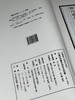 【重磅推荐】《小墨妙亭覆宋淳祐本四书》（二函十四册），印数：100套，绝版发行。成书尺寸：36 × 23厘米（超大开本），内页1048个筒子页、2096面。安徽手工宣，凤凰出版社2017年一版一印。 商品缩略图14