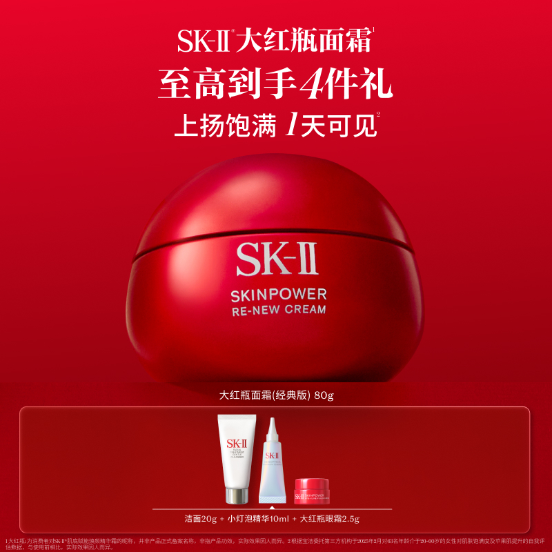 【春假】【爆】1楼SKII肌底赋能焕颜精华霜80G