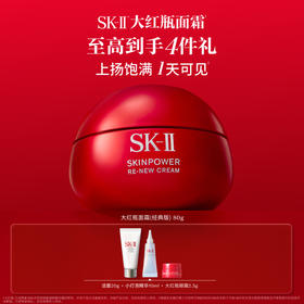 【1F】SKII活动专享套装：肌底赋能抚纹精华霜80g单品套