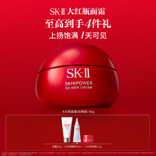 【1F】SKII活动专享套装：肌底赋能抚纹精华霜80g单品套 商品图0