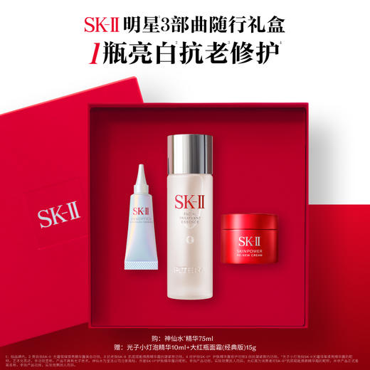【1F】SKII 王牌三部曲体验装 商品图0