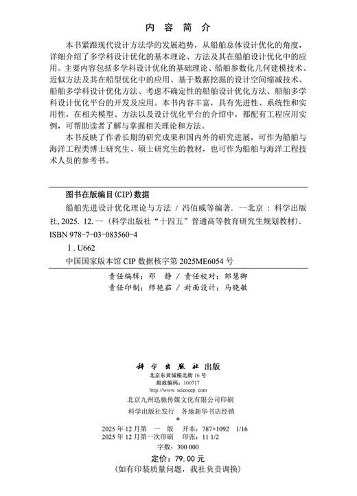 船舶先进设计优化理论与方法 9787030835604 商品图2