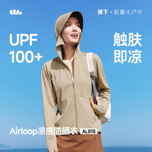 【店庆提前购】【满400减40】6楼蕉下女士凉感防晒衣（常规款）AL818吊牌价199 商品图0