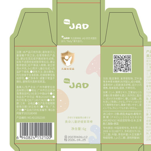 【双效舒缓！止痒痛包】奥朵紫草膏婴儿宝宝蚊虫叮咬止痒膏儿童专用舒缓膏消包便携青草膏。xb 商品图2