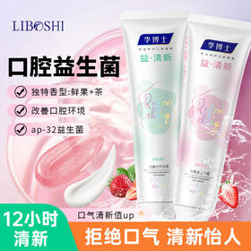 【洁牙亮齿！清新口气】美白牙膏益生菌清新口气口臭牙齿去黄薄荷牙膏。xb