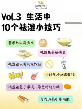 日常中这些行为就可以祛湿！