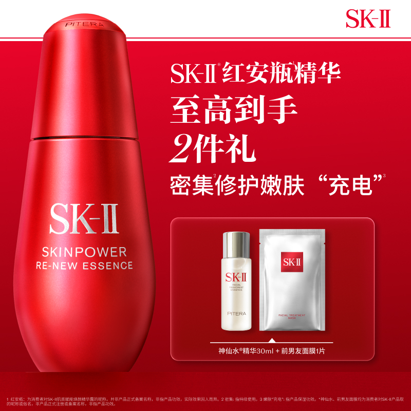 【爆】【春假】1楼SKII肌因赋能焕颜精华露50ml