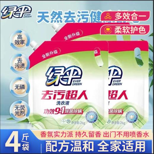 绿伞去污超人洗衣液2kg袋装强力去污洁净持久留香宿舍家用母婴 商品图1
