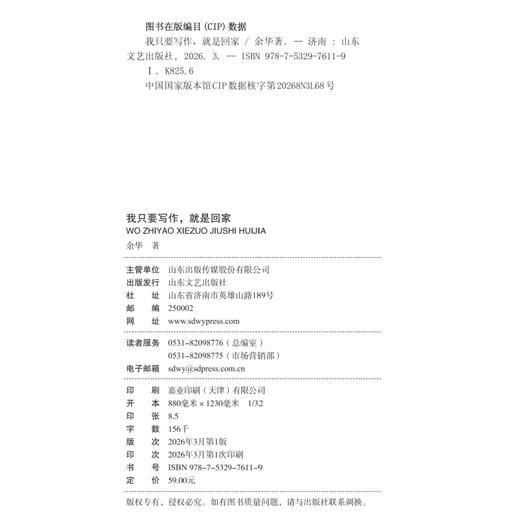我只要写作，就是回家 商品图7