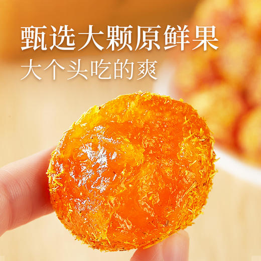 【限时一口价19.9元】甘草金桔400g 商品图3