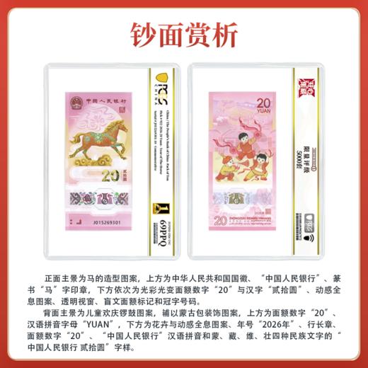 2026马年生肖纪念钞PCGS评级无47标十68-70分随机发 商品图4