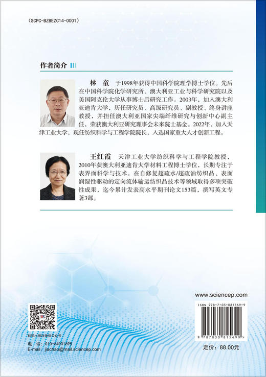 [按需印刷] 科研论文写作思路 林童 王红霞   9787030815699 商品图1