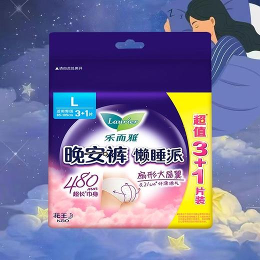 花王乐而雅懒睡派安睡裤3+1片装扇形大尾翼480mm超长巾身 商品图5