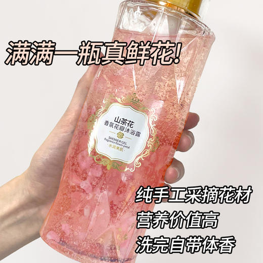 【温和清洁！持久留香】花瓣沐浴露山茶花栀子花香氛香水型持久留香洗澡用沐浴乳。xb 商品图2