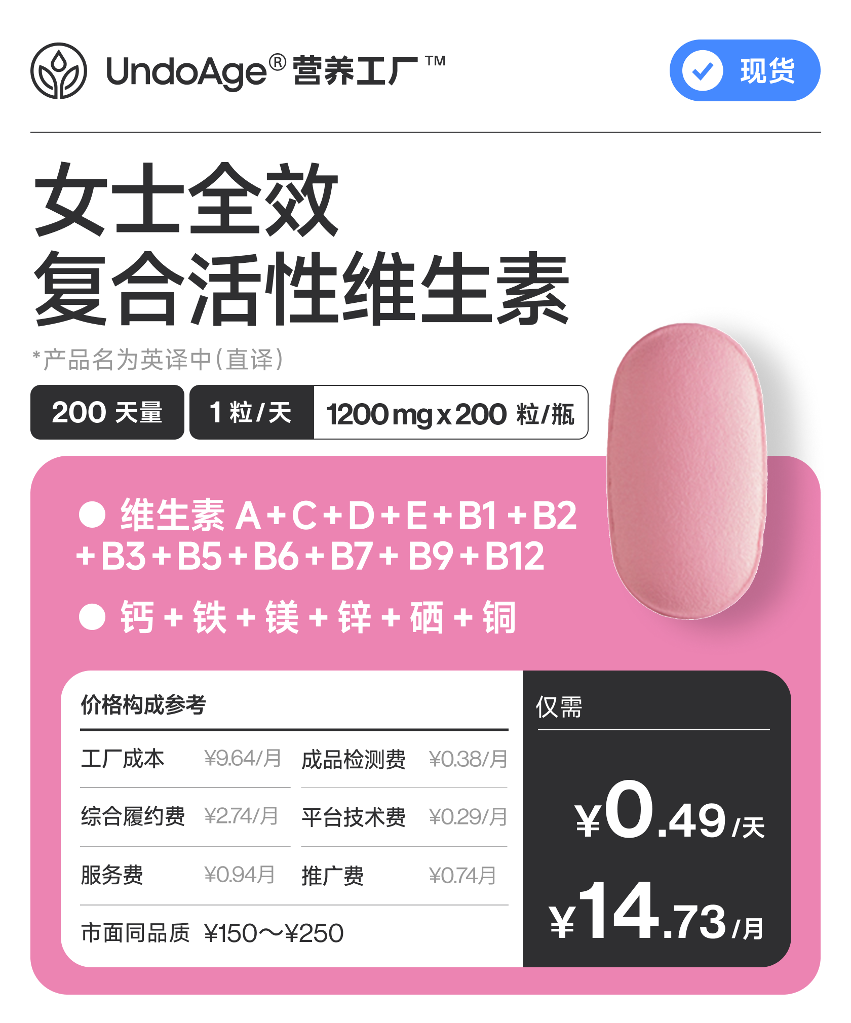 女士全效复合活性维生素 200 天量｜维生素 A、C、D、E、B2、B1、B6、B12、铁、镁、锌、钙、硒、铜、烟酰胺、叶酸、生物素、泛酸 *产品名为英译中直译【现货】