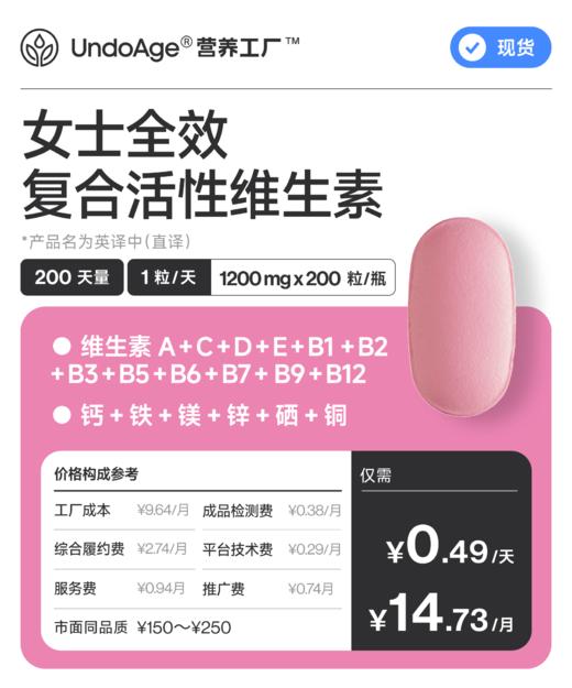 女士全效复合活性维生素 200 天量｜维生素 A、C、D、E、B2、B1、B6、B12、铁、镁、锌、钙、硒、铜、烟酰胺、叶酸、生物素、泛酸 *产品名为英译中直译【现货】 商品图0