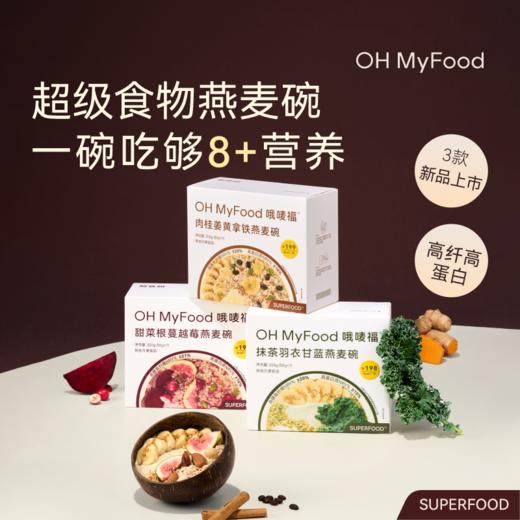 OH My Food 新款燕麦碗 350g/盒 商品图1