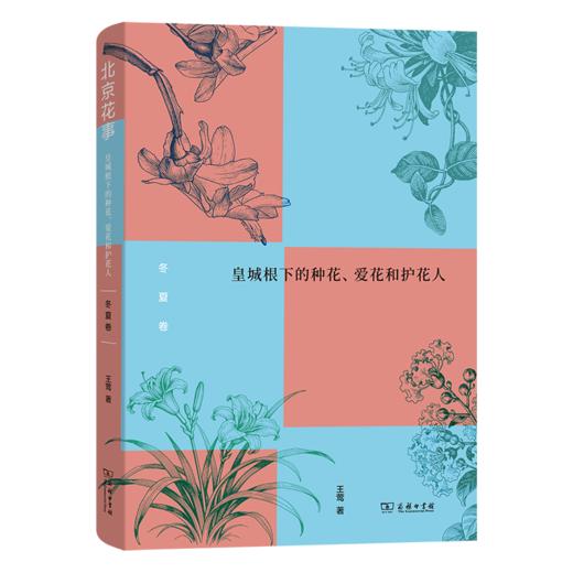 北京花事（冬夏卷） 商品图0