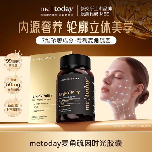 ² 【MT新西兰进口时光重塑胶囊】每两粒含麦角硫因50mg+PQQ 30mg+NAD+30mg+亚精胺1.2mg等 30粒/瓶 HM02-CRMM-YYSJ【MT4月专场】 商品图0