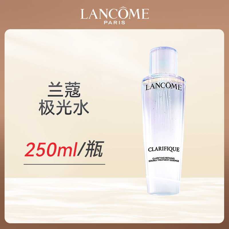 心选丨兰蔻极光水250ml合并订单不发货