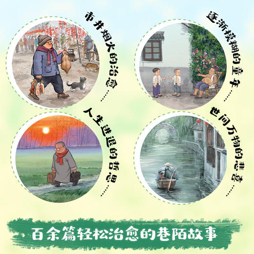 [直营]时间一晃，人到中场 漫画作家姑苏阿焦全新漫画随笔 商品图2