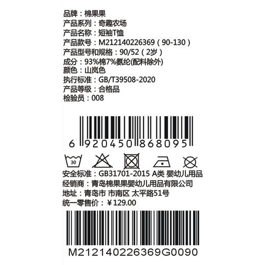 棉果果夏季新品男童纯棉凉感短袖T恤M212140226369 商品图4