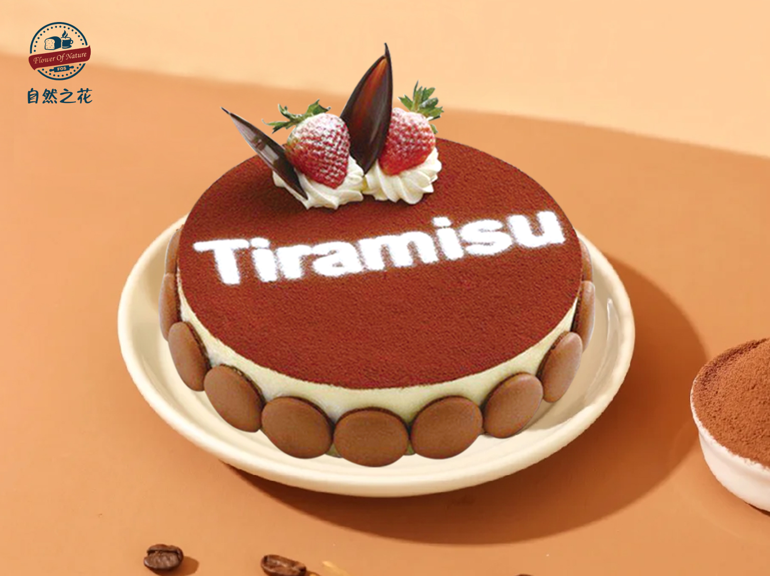 【提拉米苏】健康少糖更好吃，新鲜现做