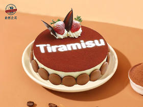 【提拉米苏】健康少糖更好吃，新鲜现做