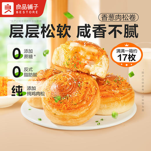 【限时一口价19.9元】香葱肉松卷800g 商品图1