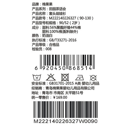 棉果果夏季新品女童套头娃娃衫M222140226327 商品图6