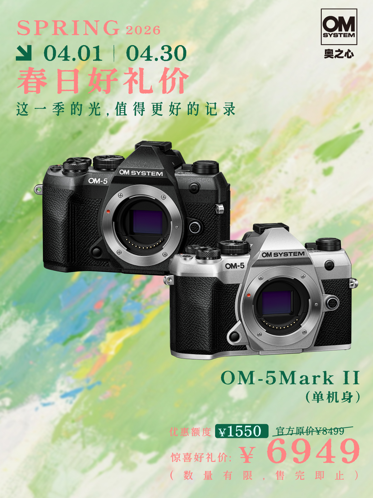 OM SYSTEM OM-5 Mark II 单机身