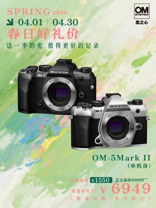 OM SYSTEM OM-5 Mark II 单机身 商品图0