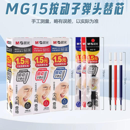 晨光MG15按动中性笔芯ST头速干刷题笔通用笔芯 0.5mm2支装 商品图0