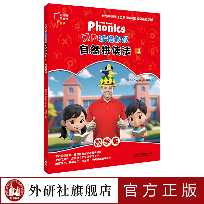 丽声瑞格叔叔自然拼读法(教学版)