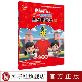 丽声瑞格叔叔自然拼读法(教学版)