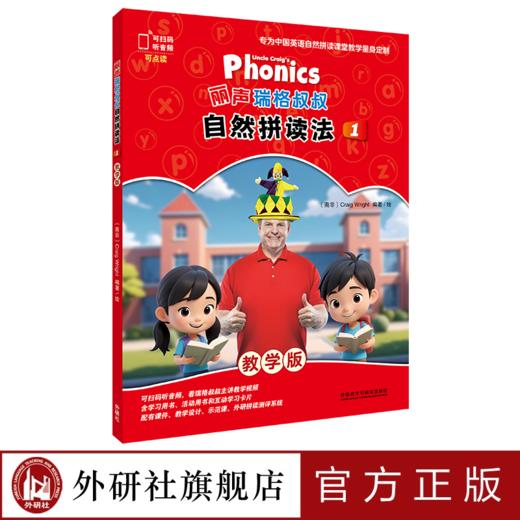 丽声瑞格叔叔自然拼读法(教学版) 商品图0