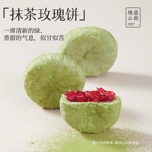 嘉华  花样玫瑰礼盒10枚装520g 鲜花饼综合礼盒 商品图3