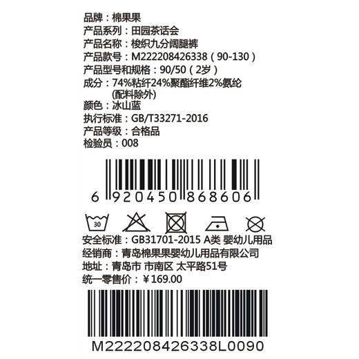 棉果果夏季新品女童仿牛仔梭织九分阔腿裤M222208426338 商品图3