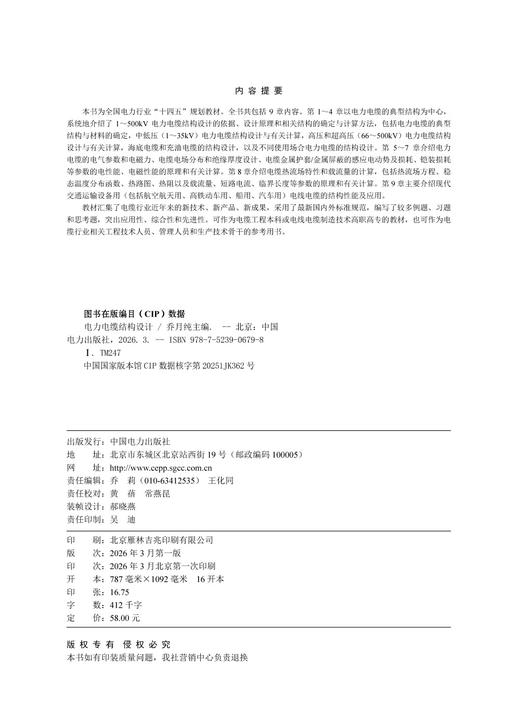 电力电缆结构设计 商品图3