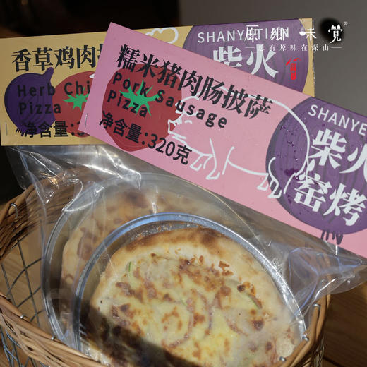 生态土窑烤披萨（基地直发-顺丰空运）|多种口味，来自云南昆明，生产者：张洪炜【合作生产，公平贸易】 商品图9