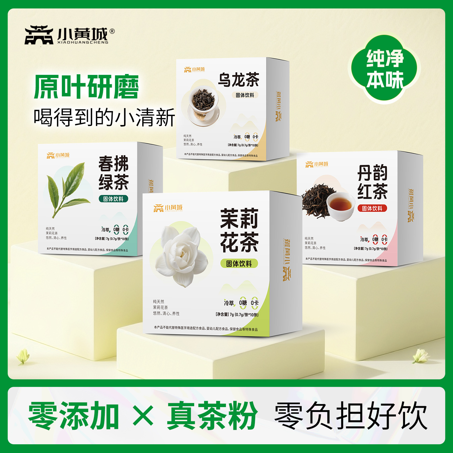 【0糖0卡❗️原叶研磨真茶粉】冷萃即溶，茉莉/乌龙/绿茶/红茶4款可选，还原茶叶纯净本味，喝得到的鲜爽口感，乌龙茶茉莉花茶青提茉莉茶粉固体饮料L