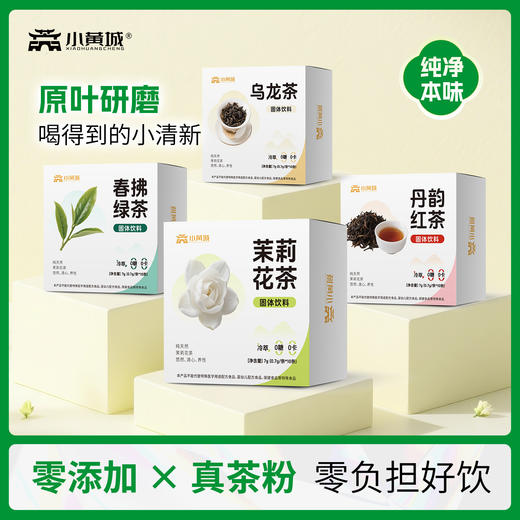 【0糖0卡❗️原叶研磨真茶粉】冷萃即溶，茉莉/乌龙/绿茶/红茶4款可选，还原茶叶纯净本味，喝得到的鲜爽口感，乌龙茶茉莉花茶青提茉莉茶粉固体饮料L 商品图0