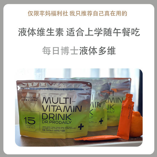 每日博士液体多维复合维生素b族饮料维生素C女性多种营养包15条/袋 商品图0