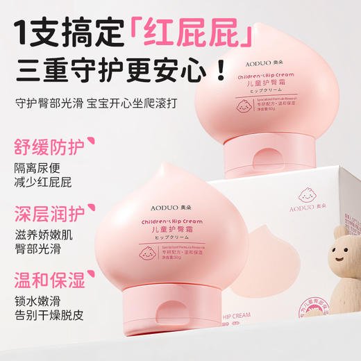 【护臀 + 保湿双效合一】奥朵儿童护臀霜儿童保湿滋润不粘腻易涂抹吸收倍润清爽细腻保湿霜。xb 商品图1