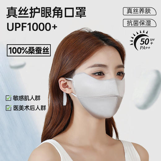 【防晒好物丨BAIDAMA 桑蚕丝防晒口罩】面料舒适顺滑不易皱，加大防护眼角，挺括有型，视觉显脸小，可调节耳带，舒适不易勒耳朵，UPF50+有效阻隔紫外线，户外出行无惧阳光，出门防晒好搭子 商品图0